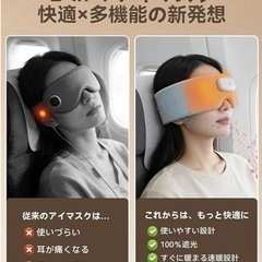 ホットアイマスク 充電式 3段階の温熱＆音楽再生＆タイマー機能 遮光率99.99% 快眠グッズ リラックス 軽量 男女兼用 洗濯可の画像