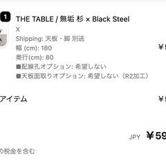 KANADEMONO 無垢 杉 × Black Steel 直接引取りのみの画像