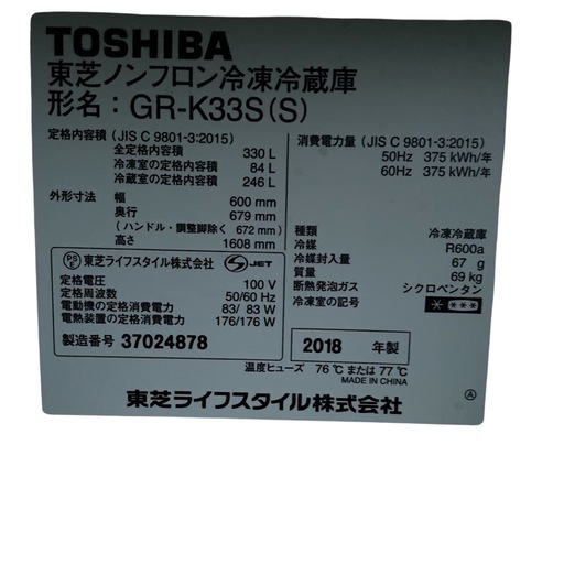 【ジ0228-33】3ドアで大収納可能‼️2,3人暮らしにオススメ‼️東芝 冷蔵庫 2018年製 330L 