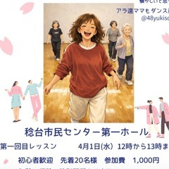 シニア初心者向けディスコダンス