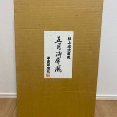 五月人形の屛風２扇（１対）【極上黒漆・手書き本金蒔絵】の画像