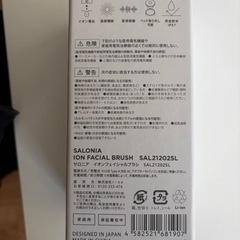 SALONIA イオンフェイシャルブラシ（SAL21202SL）未使用／充電式 電動洗顔ブラシの画像
