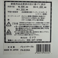 ミツワ　パレットテーブル　テーブル　座卓　　日本製の画像