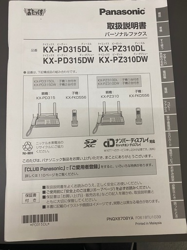 PanasonicFAX電話機、子機・FAX用インクフィルム付き　KX-PZ310DL-S