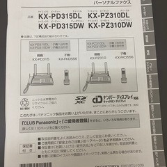 PanasonicFAX電話機、子機付き　KX-PZ310DL-Sの画像