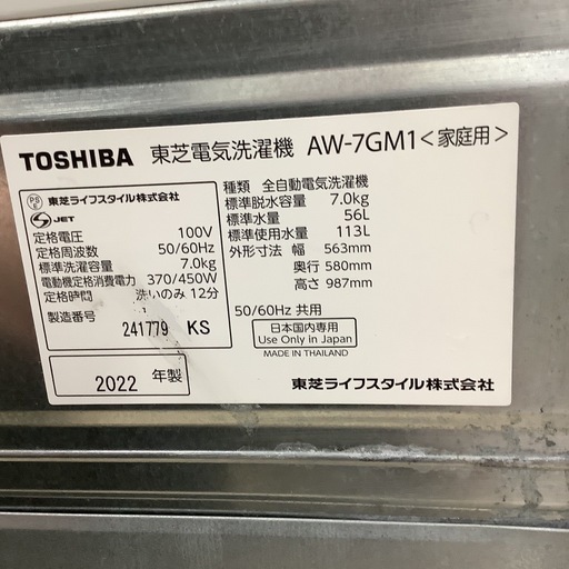 TOSHIBA   東芝　洗濯機　AW-7GM1  2022年製  7㎏
