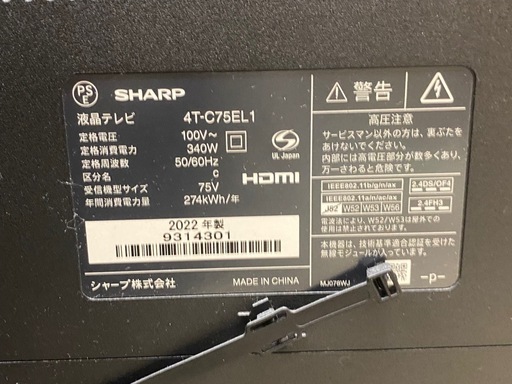 & TV SHARP シャープ　AQUOS アクオス　75インチ　4T-C75EL1 リモコンあり　2022年製　動作確認済み