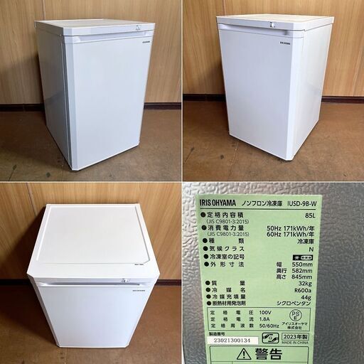 〓〓 売約済〆受付終了 〓〓2023年製■アイリスオーヤマ 85L 冷凍庫 IUSD-9B-W 4段引き出し フリーザー IRIS O