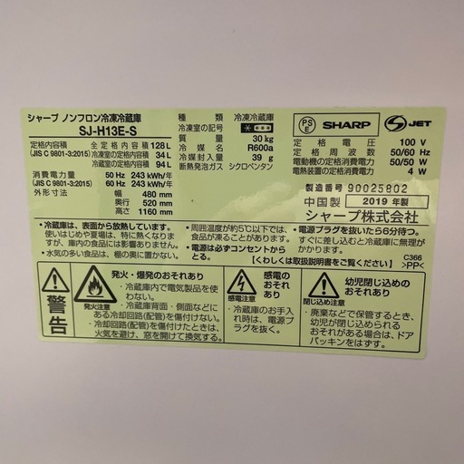 配達可【シャープ】冷蔵庫128L★2019年製 クリーニング済み/6ヶ月保証付き★100Lクラス【管理番号0228】野 
