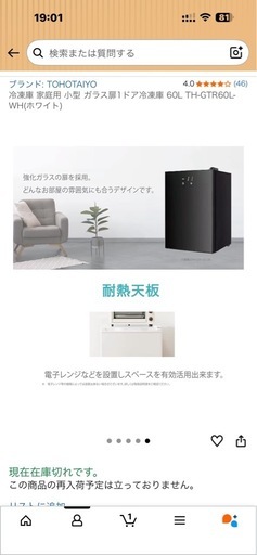 【市川市】1ドア直冷式冷凍庫(60L)