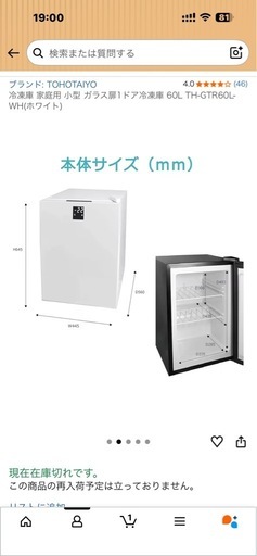 【市川市】1ドア直冷式冷凍庫(60L)