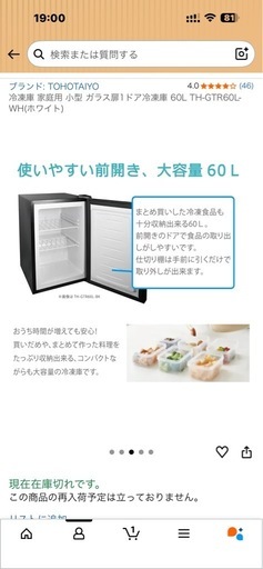【市川市】1ドア直冷式冷凍庫(60L)