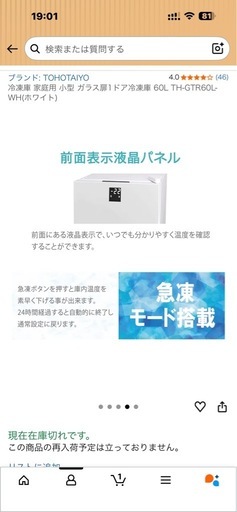 【市川市】1ドア直冷式冷凍庫(60L)