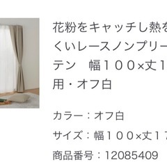 無印良品 カーテンセット（2セットあります）の画像