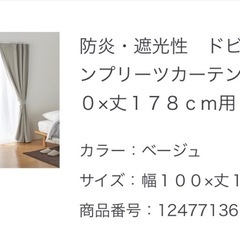 無印良品 カーテンセット（2セットあります）の画像
