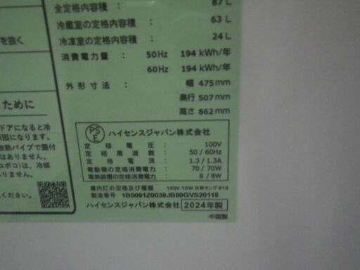 Hisence ハイセンス 87L冷蔵庫 2024年製 HR-B91E3【モノ市場東浦店】41