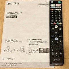 🔥今も募集中🔥65型 SONY BRAVIA‼️4Kチューナー搭載 テレビ‼️ YouTube、Netflix、Amazonビデオ見れます‼️の画像