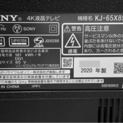 🔥今も募集中🔥65型 SONY BRAVIA‼️4Kチューナー搭載 テレビ‼️ YouTube、Netflix、Amazonビデオ見れます‼️の画像