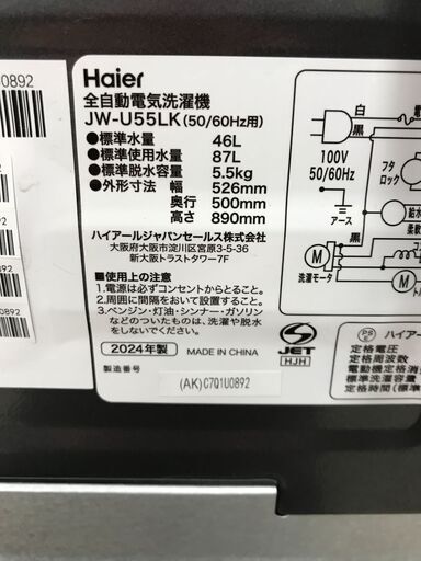 ＼家具＊家電のお店／【ｼﾞｬﾝｸﾞﾙｼﾞｬﾝｸﾞﾙ石川金沢店】 洗濯機 ハイアール 5.5kg JW-AE55 2024年製
