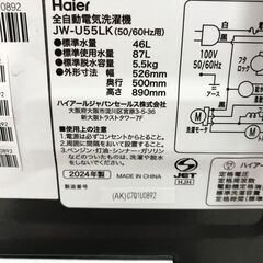 ＼家具＊家電のお店／【ｼﾞｬﾝｸﾞﾙｼﾞｬﾝｸﾞﾙ石川金沢店】 洗濯機 ハイアール 5.5kg JW-AE55 2024年製の画像