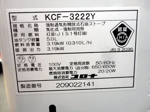コロナ 石油ファンヒーター KCF-3222Y 2022年製 タンク容量5.0L 鉄筋12畳/木造9畳 石油ストーブ CORONA 西