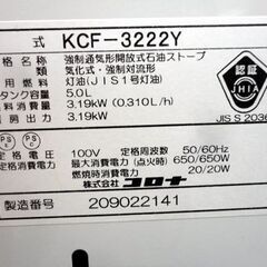ロナ 石油ファンヒーター KCF-3222Y 2022年製 タンク容量5.0L 鉄筋12畳/木造9畳 石油ストーブ CORONA 西岡店の画像