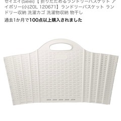 折りたためるランドリーバスケットの画像