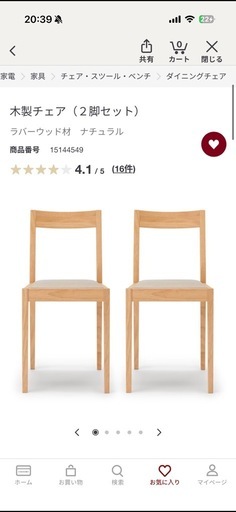 無印 木製チェア（2脚セット） ラバーウッド材 ナチュラル