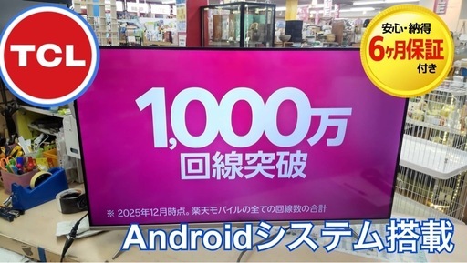 【?買取市場 6ヶ月保証 ジモティー限定価格！】S268 ⭐ TCL 43型P715 4K液晶テレビ Androidシステム搭載 21