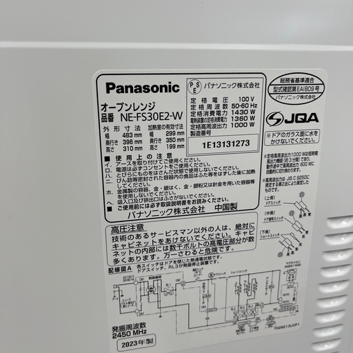 オーブンレンジ Panasonic 2023年製 のご紹介です！
