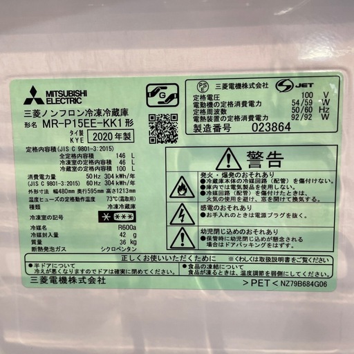 配達可【三菱】冷蔵庫146L★2020年製 クリーニング済み/6ヶ月保証付き★100Lクラス【管理番号0228】野