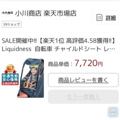 OGK ヘッドレスト付コンフォートうしろ　子供乗せの画像