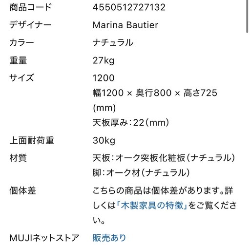無印 IDEE STILT TABLE OO NATURAL 幅120x奥行80x高さ72.5cm