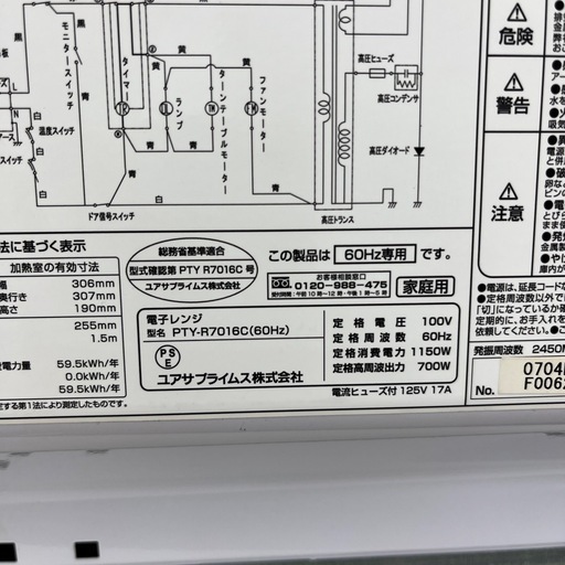 電子レンジ ユアサ 2024年製 のご紹介です！