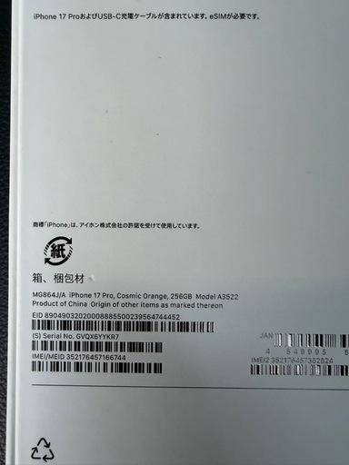 iPhone17pro SIMフリー　コズミックオレンジ　　256GB