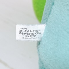 【非売品】ポケモン サン＆ムーン めちゃでかぬいぐるみ フシギダネ（両目開き）の画像