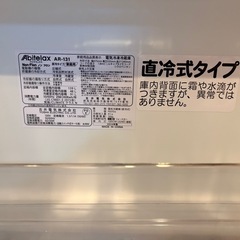 【値下げ済】アビテラックス 139L冷蔵庫 AR-131 美品 使用1年半の画像