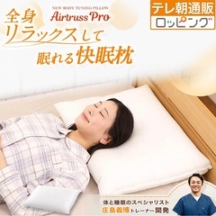 NEW ボディチューニングピロー エアトラスProの画像