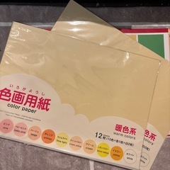 色画用紙の画像