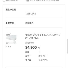 ニトリ産　スプリングマットレス　セミダブル　N sleepの画像