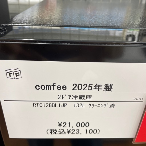 2ドア冷蔵庫 comfee RTC128BL1JP 2025年製