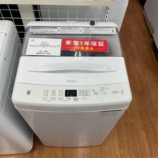 全自動洗濯機 Haier JW-U55B 2024年製