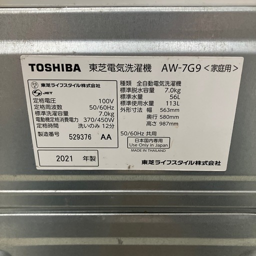 今2602-1471 TOSHIBA 洗濯機 7.0kg 2021年製 AW-7G9 動作確認済み キズ汚れ有り
