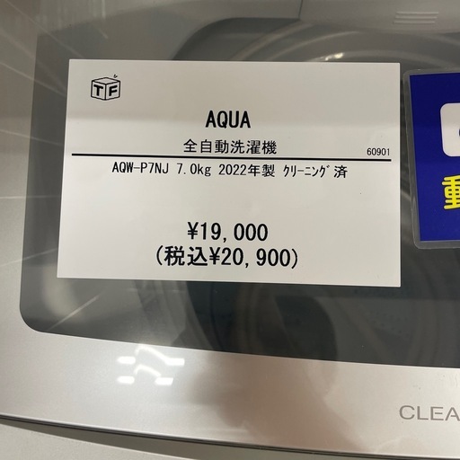 全自動洗濯機 AQUA AQW-P7NJ 2022年製