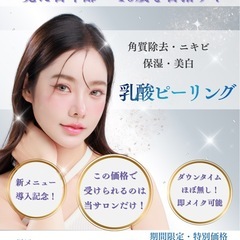 乳酸ピーリング始めました😊✨季節の変わり目に！！