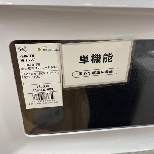 電子レンジ YAMAZEN NERM-017HF 2023年製