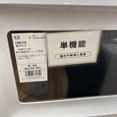 電子レンジ YAMAZEN NERM-017HF 2023年製の画像