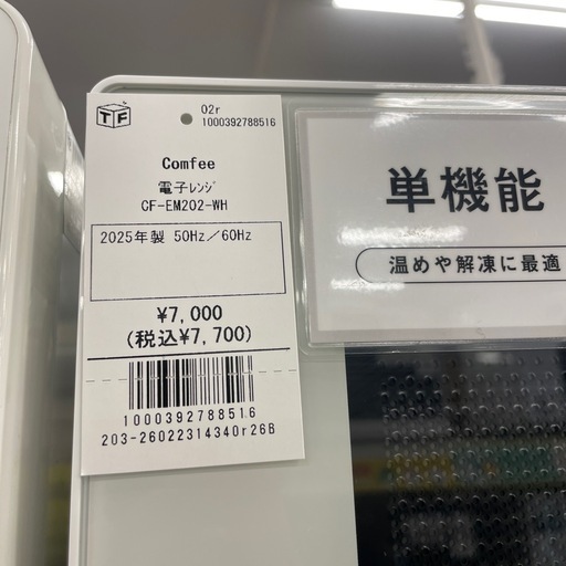 電子レンジ comfee CF-EM202-WH 2025年製