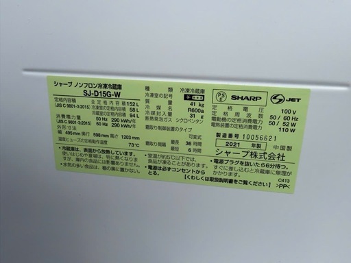 NO B875?福岡市内配送設置無料✨?冷蔵庫 ホワイト系 SJ-D15G-W [152L /2ドア /右開き/左開き付け替えタイプ]