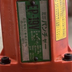 石原機械 ミニパンチャー EP-19V 電動油圧パンチャー 動作確認済 100Vの画像